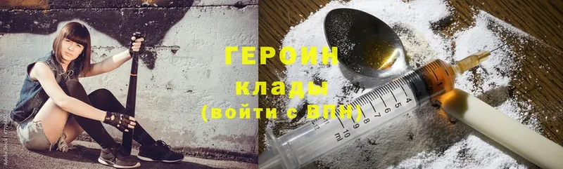 Героин Heroin  MEGA зеркало  Гусь-Хрустальный  как найти  